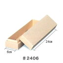 ギフト箱 H-58ミルカートン #2406(100枚)B10750 (58ミルカ)内寸240×60×58mm 循環型エコ原紙 リサイクルボール紙 パッケージ中澤(取寄せ商品)(北海道・沖縄への発送は行っておりません)