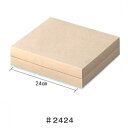 ギフト箱 H-58 ミルカートン #2424(50枚)B10730 (58ミルカ)内寸240×240×58mm 循環型エコ原紙 リサイクルボール紙 パッケージ中澤(取寄せ商品)(北海道・沖縄への発送は行っておりません)