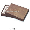 B20320 ティータイム ダック II 15ヶ用(100枚)(箱のみ)(トレー無し) 248×246×48 菓子用ギフト箱 パッケージ中澤(取寄せ商品)(北海...