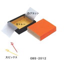 F10110 ガナッシュ OBS-2012(100枚)(2cm角用)内寸88×69×23mm 生チョコ用 スリーブケース パッケージ中澤(取寄せ商品)(北海道・...