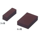 RSトリフケース ネーフル（茶）20ヶ用（50枚） 内寸192×154×35mm チョコレート箱 パッケージ中澤（北海道・沖縄への発送は行っておりません）