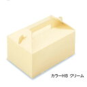 手提箱 カラー HB クリーム 6 × 8(300枚) 内寸180×240×90mm ケーキ箱 トップオープン式 パッケージ中澤(取寄せ商品)(北海道・沖縄への発送は行っておりません)