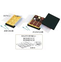 F14130 生チョコギフト くろ色 #1216 (12ヶ用)( 50枚)トレー付 内寸157×120×30mm パッケージ中澤(取寄せ商品)(北海道・沖縄への発送は行っておりません)