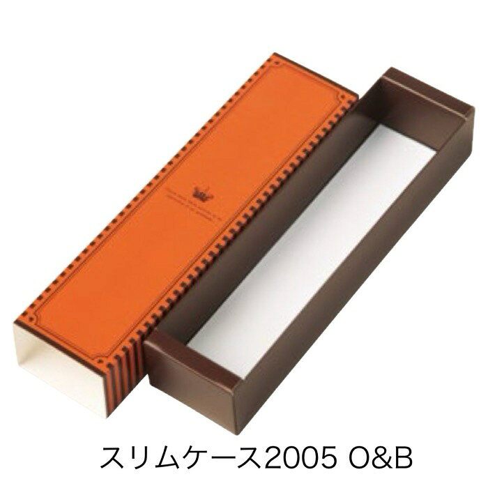 Rakuten - ギフト箱 スリムケース 2005 O＆B（100枚）B32010 内寸205×53×50mm ガトーショコラに最適 パッケージ中澤（北海道・沖縄への発送は行っておりません）