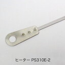 (旧機種用)ヒーター線 PS-310-2(2mm)(10本)ポリシーラーPS-310E(310形)用 富士インパルス 純正部品(お届け時間指定不可)(同梱不可)...