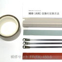 (旧機種用)補修セット FA-450-5用(シリコンゴム幅18mm、5mm幅丸形端子ヒーター線付属)※L形端子ではありません 富士インパルス 純正部品(お届け時...
