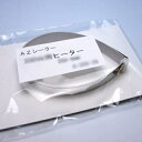 (部品) AZ-300Wシーラー用 8mm幅ヒーター線(2本セット)(お届け時間指定不可)(メーカー直送品)(北海道・沖縄への発送は行っておりません)