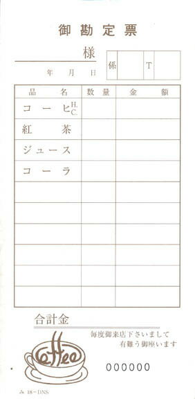 乐天商城 - 会計票 みつや み-18DNS(包) 通し番号入り (1包100冊入)