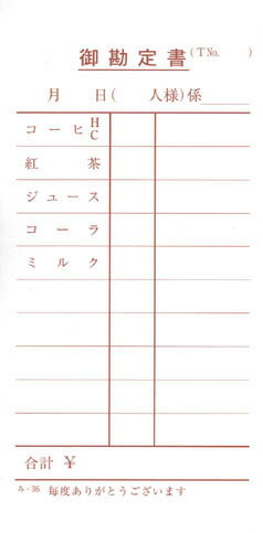 会計票 みつや み-36(包) 通し番号なし (1包100冊入)