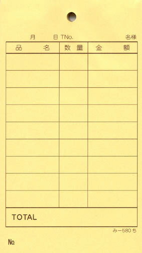会計票 みつや み-580ち(包) 通し番号なし (1包40冊入)