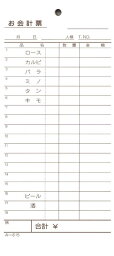 会計票 みつや み-615(200冊大口) 通し番号なし (大口200冊入)