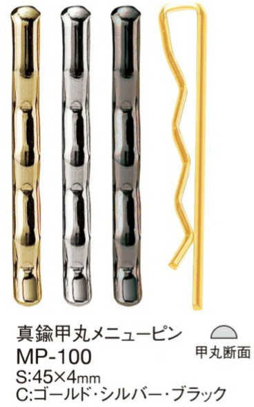 乐天商城 - えいむ メニューピン MP-100 10本入り