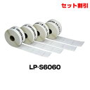 ラベルシール マックス LP-S6060 1箱(6巻)LP-700SA,LP-700SA2,LP-70S用(2)