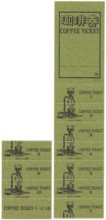 乐天商城 - チケット コーヒー券 みつや チ-17G（包）11回綴り回数券（10冊入り）