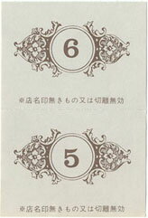 チケット コーヒー券 みつや チ-34(11