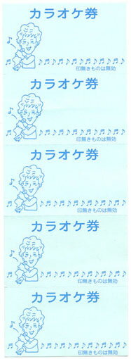 チケット カラオケリクエストカード みつや チ-4（包）5枚綴り回数券（20冊入り）