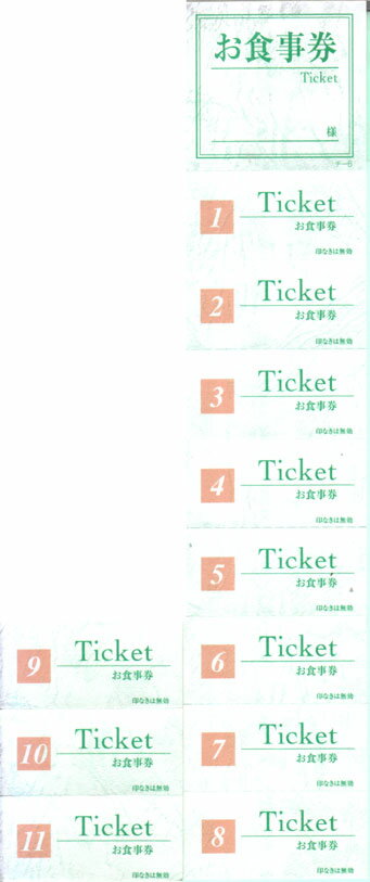 チケット お食事券 みつや チ-6（包）11回綴り回数券（10冊入り）