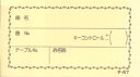 チケット カラオケリクエストカード みつや チ-67