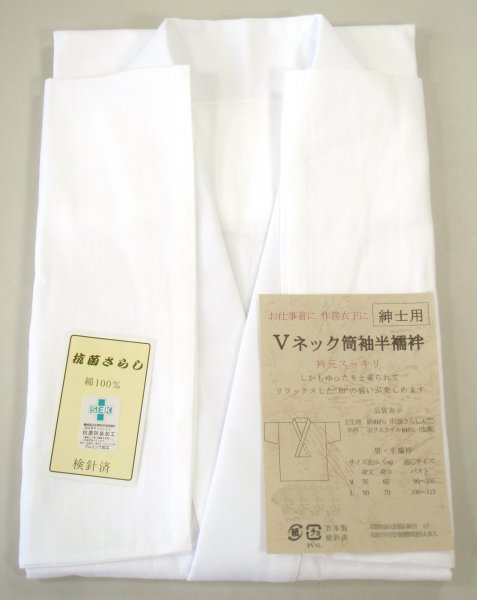 Vネック白半衿付半襦袢 M/L/LLサイズ襟が広がらない　メンズ仕事着物に作務衣に抗菌防臭加工綿晒生地紳士肌着　和装小物