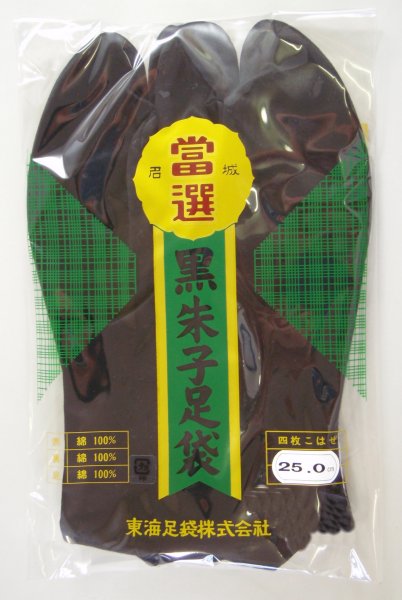 男用足袋　黒朱子足袋　四枚こはぜ　24.5〜26cm　ネル裏(防寒用)　冬用　和装小物　日本製