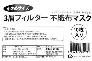 マスク不織布3層フィルター小さめサイズ子供女性用10枚入りノーズフィッター付き数量限定