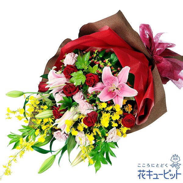 上品な方への贈り物にぴったりの花束 退職祝い 花 ギフト お祝い 送別 記念 還暦 定年退職 門出 プレゼント花キューピット のピンクユリと赤バラのミックス花束yi00
