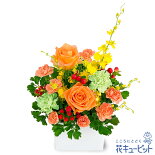 【お祝い】オレンジバラの華やかアレンジメント
