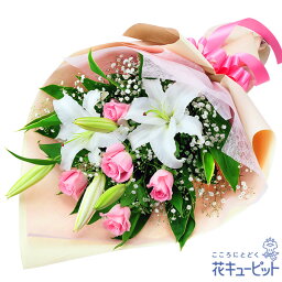 花キューピット 花束 お祝い返し 花 ギフト お祝い 記念 感謝 お礼 プレゼント花キューピットのユリとピンクバラの花束yu00-512064