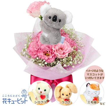 【8月の誕生花(トルコキキョウ)】 花 ギフト 誕生日 プレゼント 記念日 友達 彼氏彼女 父母 祖父母 花キューピットのトルコキキョウのマスコット付きブーケya08-512375