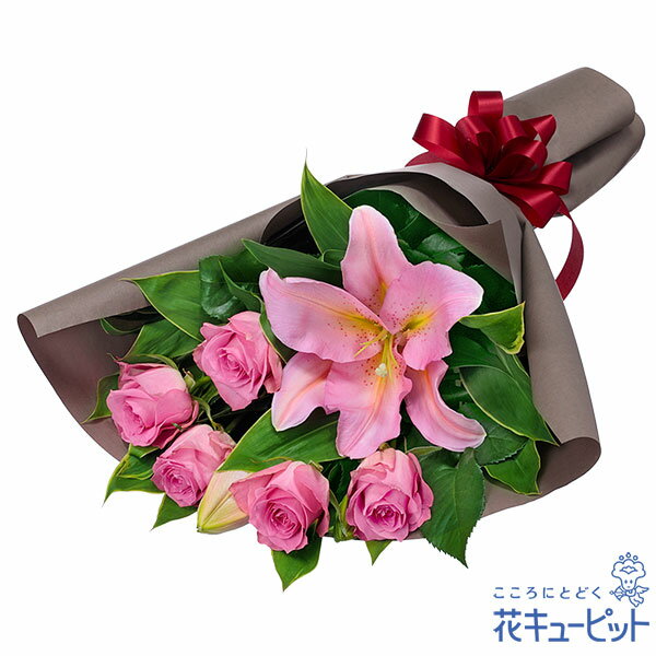 ■【6月の誕生花（ユリ）】ユリとピンクバラの花束　花束/ワンサイド　6325　円(税込)幅広い年齢層の方から人気がある、ピンクのユリとバラをあわせた花束。落ち着いたブラウンのペーパーで包んでおり、フォーマルな贈り物にも最適です。誕生日や結婚記念日のプレゼントにはもちろん、退職祝いやお世話になった方へのギフトにもおすすめです。6月の誕生花は大きな花が美しいユリ。世代や国境を越えて、非常に多くの方から愛される花です。ユリの花言葉は「純潔」「威厳」「無垢」。お花好きの方にはもちろん、普段お花に触れる機会が少ない方にもおすすめです。お届け先近くの花キューピットのお店から、メッセージカード付で直接お届けいたします。※商品価格にはご利用手数料が含まれております。3,849円以下の商品は手数料660円（税込）、3,850円以上の商品は手数料825円（税込）となります。※配達不能な区域がありますので必ずご確認ください。配達不能地域へのご注文についてはキャンセルとさせていただきます。【色合い】：ピンク【スタイル】：花束【主な花材】：ピンクオリエンタル系ユリ、ピンクバラ【サイズ】：長さ65×幅40×奥行20cm【こんなご用途に】：誕生日・お祝い・記念日・両親への感謝の気持ちご注文に関する注意事項※写真はイメージです。 地域・季節によって、一部花材・花器等が異なる場合がございます。商品価格にはご利用手数料が含まれております。3849円以下の商品は手数料660円（税込）、3850円以上の商品は手数料825円（税込）となります。※配達不能な区域がありますのでご確認ください。配達不能地域へのご注文についてはキャンセルとさせていただきます。※メッセージカードは無料にてお付けします。※メッセージカードにはお名前は入りません。必要な場合はメッセージ内にご記入ください。 『 無 料 メ ッ セ ー ジ ご 利 用 の 方 へ 』 　●「定型文をご利用の場合」　　・上記商品欄の【メッセージ】を選択　●「フリー入力をご利用場合」※産直ギフトはご記入していただいても、対応できません。　　・メッセージの入力場所：注文確認画面内の備考欄にございます、メッセージ入力欄にて承ります。　　・メッセージの文字制限：差出人のお名前を含み30文字まで。絵文字、機種依存文字などの文字は使用できません。　　※フリー入力をご利用の場合、上記商品欄の【メッセージ】で選択されたメッセージは記載されませんお届け日について※ご購入商品、お支払い方法により詳細が異なりますのでご注意ください。 ※コンビニ前払いの場合は：入金期限日前迄にご入金ください。※コンビニ前払いの場合、お花のご手配は入金後となります。期日までにお支払いが確認できない場合は、キャンセル扱いとさせていただきます。カード決済エラーによる入金遅延もこれに準じます。 注文後に送付されます【注文確認メール】に記載のある、支払い期日までにご入金ください。お届け先へ事前に在宅確認の連絡をする場合があります。なお、連絡がつかない場合は、ご指定の日時にお届けができない場合がございます。■コンビニ前払い際の注意ご注文後に、お支払い受付番号を記載したメールを楽天市場からお送りいたします。お支払いの際にはお支払い受付番号が必要です。※お届け希望日前日を過ぎての入金の場合、入金期限内でもお届け日を変更させていただく場合がございます。予めご了承ください。 "