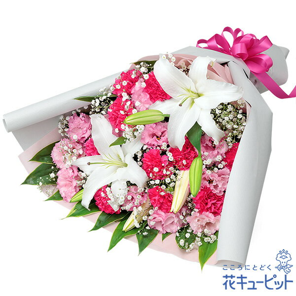 ■【6月の誕生花（ユリ）】白ユリの豪華な花束　花束/ワンサイド　14025　円(税込)白×ピンクの優しげな色合いでまとめた、大きくて豪華な花束です。白ユリの美しさがより一層引き立つよう、ピンクの花々で囲むようなデザインに仕上げました。上司・先輩・目上の人への退職祝いのプレゼントや、発表会・表彰式・セレモニーで贈呈するギフトなどにおすすめです。6月の誕生花は大きな花が美しいユリ。世代や国境を越えて、非常に多くの方から愛される花です。ユリの花言葉は「純潔」「威厳」「無垢」。お花好きの方にはもちろん、普段お花に触れる機会が少ない方にもおすすめです。お届け先近くの花キューピットのお店から、メッセージカード付で直接お届けいたします。※商品価格にはご利用手数料が含まれております。3,849円以下の商品は手数料660円（税込）、3,850円以上の商品は手数料825円（税込）となります。※配達不能な区域がありますので必ずご確認ください。配達不能地域へのご注文についてはキャンセルとさせていただきます。【色合い】：ミックス【スタイル】：花束【主な花材】：白オリエンタル系ユリ【サイズ】：長さ70×幅55×奥行23cm【こんなご用途に】：誕生日・お祝い・記念日・両親への感謝の気持ちご注文に関する注意事項※写真はイメージです。 地域・季節によって、一部花材・花器等が異なる場合がございます。商品価格にはご利用手数料が含まれております。3849円以下の商品は手数料660円（税込）、3850円以上の商品は手数料825円（税込）となります。※配達不能な区域がありますのでご確認ください。配達不能地域へのご注文についてはキャンセルとさせていただきます。※メッセージカードは無料にてお付けします。※メッセージカードにはお名前は入りません。必要な場合はメッセージ内にご記入ください。 『 無 料 メ ッ セ ー ジ ご 利 用 の 方 へ 』 　●「定型文をご利用の場合」　　・上記商品欄の【メッセージ】を選択　●「フリー入力をご利用場合」※産直ギフトはご記入していただいても、対応できません。　　・メッセージの入力場所：注文確認画面内の備考欄にございます、メッセージ入力欄にて承ります。　　・メッセージの文字制限：差出人のお名前を含み30文字まで。絵文字、機種依存文字などの文字は使用できません。　　※フリー入力をご利用の場合、上記商品欄の【メッセージ】で選択されたメッセージは記載されませんお届け日について※ご購入商品、お支払い方法により詳細が異なりますのでご注意ください。 ※コンビニ前払いの場合は：入金期限日前迄にご入金ください。※コンビニ前払いの場合、お花のご手配は入金後となります。期日までにお支払いが確認できない場合は、キャンセル扱いとさせていただきます。カード決済エラーによる入金遅延もこれに準じます。 注文後に送付されます【注文確認メール】に記載のある、支払い期日までにご入金ください。お届け先へ事前に在宅確認の連絡をする場合があります。なお、連絡がつかない場合は、ご指定の日時にお届けができない場合がございます。■コンビニ前払い際の注意ご注文後に、お支払い受付番号を記載したメールを楽天市場からお送りいたします。お支払いの際にはお支払い受付番号が必要です。※お届け希望日前日を過ぎての入金の場合、入金期限内でもお届け日を変更させていただく場合がございます。予めご了承ください。 "