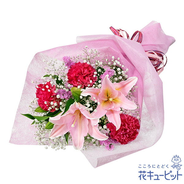 ■【6月の誕生花（ユリ）】ピンクユリの花束　花束/ワンサイド　3960　円(税込)ピンクのユリが主役のブーケ。コンパクトなサイズ感で、ちょっとしたプレゼントにぴったりです。シンプルなデザインなので、年代を問わずお贈りいただけます。6月の誕生花は大きな花が美しいユリ。世代や国境を越えて、非常に多くの方から愛される花です。ユリの花言葉は「純潔」「威厳」「無垢」。お花好きの方にはもちろん、普段お花に触れる機会が少ない方にもおすすめです。お届け先近くの花キューピットのお店から、メッセージカード付で直接お届けいたします。※商品価格にはご利用手数料が含まれております。3,849円以下の商品は手数料660円（税込）、3,850円以上の商品は手数料825円（税込）となります。※配達不能な区域がありますので必ずご確認ください。配達不能地域へのご注文についてはキャンセルとさせていただきます。【色合い】：ピンク【スタイル】：花束【主な花材】：ピンクオリエンタル系ユリ【サイズ】：長さ55×幅35×奥行17cm【こんなご用途に】：誕生日・お祝い・記念日・両親への感謝の気持ちご注文に関する注意事項※写真はイメージです。 地域・季節によって、一部花材・花器等が異なる場合がございます。商品価格にはご利用手数料が含まれております。3849円以下の商品は手数料660円（税込）、3850円以上の商品は手数料825円（税込）となります。※配達不能な区域がありますのでご確認ください。配達不能地域へのご注文についてはキャンセルとさせていただきます。※メッセージカードは無料にてお付けします。※メッセージカードにはお名前は入りません。必要な場合はメッセージ内にご記入ください。 『 無 料 メ ッ セ ー ジ ご 利 用 の 方 へ 』 　●「定型文をご利用の場合」　　・上記商品欄の【メッセージ】を選択　●「フリー入力をご利用場合」※産直ギフトはご記入していただいても、対応できません。　　・メッセージの入力場所：注文確認画面内の備考欄にございます、メッセージ入力欄にて承ります。　　・メッセージの文字制限：差出人のお名前を含み30文字まで。絵文字、機種依存文字などの文字は使用できません。　　※フリー入力をご利用の場合、上記商品欄の【メッセージ】で選択されたメッセージは記載されませんお届け日について※ご購入商品、お支払い方法により詳細が異なりますのでご注意ください。 ※コンビニ前払いの場合は：入金期限日前迄にご入金ください。※コンビニ前払いの場合、お花のご手配は入金後となります。期日までにお支払いが確認できない場合は、キャンセル扱いとさせていただきます。カード決済エラーによる入金遅延もこれに準じます。 注文後に送付されます【注文確認メール】に記載のある、支払い期日までにご入金ください。お届け先へ事前に在宅確認の連絡をする場合があります。なお、連絡がつかない場合は、ご指定の日時にお届けができない場合がございます。■コンビニ前払い際の注意ご注文後に、お支払い受付番号を記載したメールを楽天市場からお送りいたします。お支払いの際にはお支払い受付番号が必要です。※お届け希望日前日を過ぎての入金の場合、入金期限内でもお届け日を変更させていただく場合がございます。予めご了承ください。 "