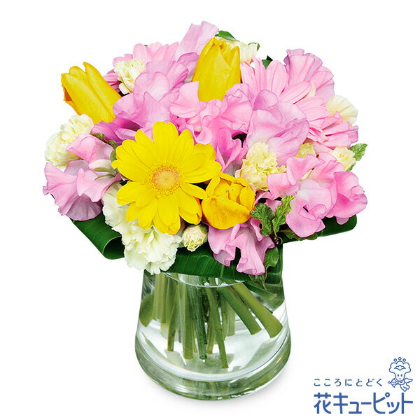 【結婚記念日】花キューピット 花 ギフト お祝い プレゼント 夫婦 祖父母 一周年 花婚式 銀婚式 金婚式チューリップとガーベラのグラスブーケ（花瓶付き）yb00-523032