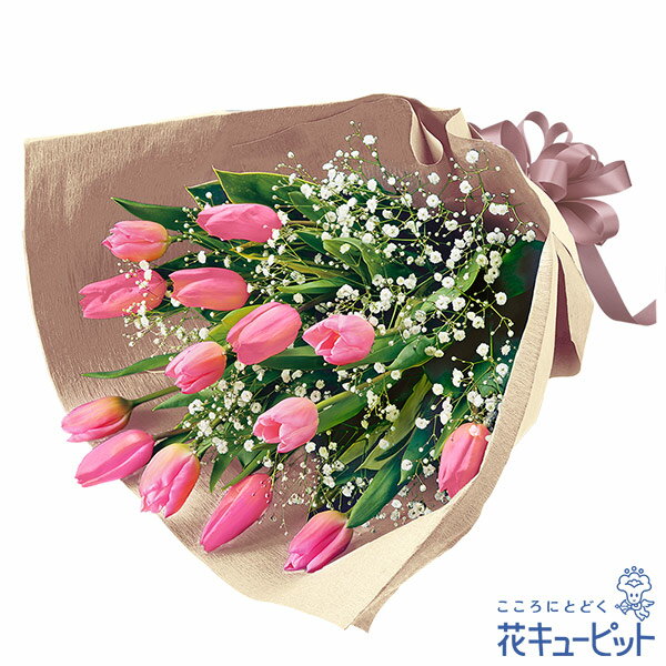 【退職祝い】花キューピット 花 ギフト お祝い 送別 記念 プレゼントピンクチューリップの花束yi00-523045
