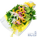 お祝い 誕生日 就職退職 歓送迎 結婚 還暦 開店開業 卒業入学 記念日 プレゼント ひまわりとユリの花束yc00-524046