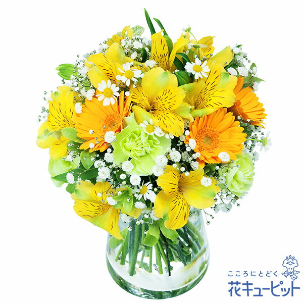 イエローアルストロメリアのグラスブーケ（花瓶付き）