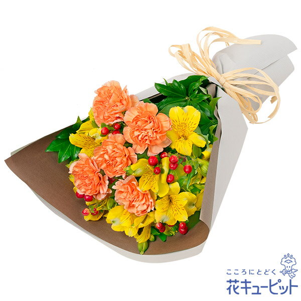 【退職祝い】花キューピット 花 ギフト お祝い 送別 記念 プレゼントイエローアルストロメリアの花束yi00-524316