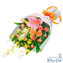 【退職祝い】花キューピット 花 ギフト お祝い 送別 記念 プレゼントユリとオレンジバラの花束yi00-524404