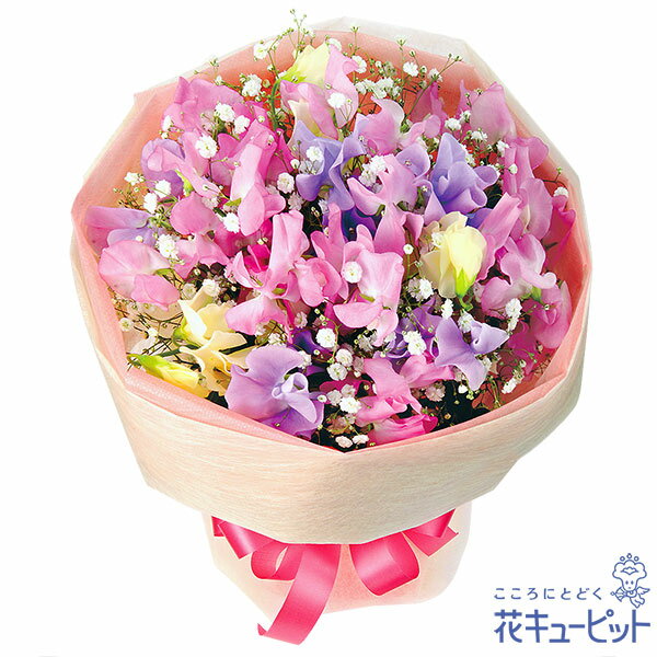 【お祝い返し】花キューピット 花 ギフト お祝い 記念 感謝 お礼 プレゼントスイートピーの花束yu00-525031