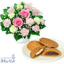 お祝いセットギフト 退職 結婚祝い 記念日 誕生日 開店 入学 卒業 発表会ピンクバラのアレンジメントと【果子乃季】山の口どらやき10個入ab09-ab0951...