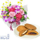お祝いセットギフト 退職 結婚祝い 記念日 誕生日 開店 入学 卒業 発表会8月のバースデーアレンジメントと【果子乃季】山の口どらやき10個入ab09-ab09...