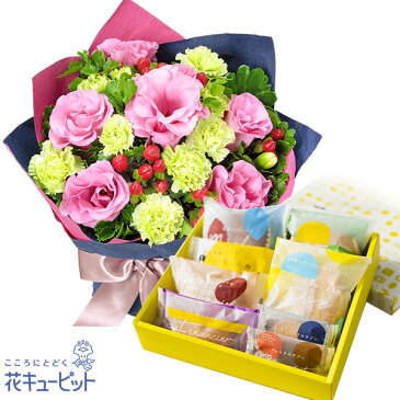 【お祝いセットギフト】 退職・歓送迎 還暦 結婚 出産 開店 入学 卒業 発表会 花キューピットのトルコキキョウのブーケと【果子乃季】スイートツリー8種8個入ab10-ab10511890