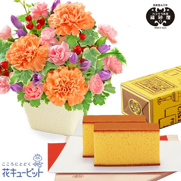 【敬老の日　セット商品】 2021年 祖父 祖母 おじいちゃん おばあちゃん 60代 70代 80代 感謝 お礼 お祝い 花キューピットのリンドウとカーネーションのアレンジメントと【福砂屋】カステラ 小切れ1号ml03fk02-fk02512253