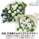 お盆お花屋さんおすすめギフト 新盆 初盆 供花 仏花 法事 仏事 お悔やみ お供え 供物【花屋オリジナル】お供えの花束mko00-mkbp004