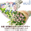 お盆お花屋さんおすすめギフト 新盆 初盆 供花 仏花 法事 仏事 お悔やみ お供え 供物【花屋オリジナル】お供えの花束mko00-mkbp008