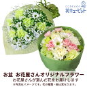 お盆お花屋さんおすすめギフト 新盆 初盆 供花 仏花 法事 仏事 お悔やみ お供え 供物【花屋オリジナル】お供えの花束mko00-mkbp035