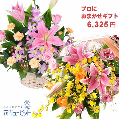 お誕生日　おまかせ 花 誕生日 お祝い 記念日 プレゼント 