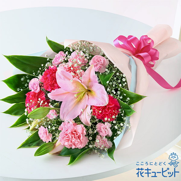 【母の日ギフト 遅れてごめんね】花キューピット 女性 お母さん ママ 母 祖母 誕生日 プレゼント カーネーション ピンクユリの花束mt01ogyr-og521351