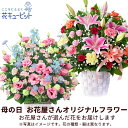 母の日(遅れてごめんね) ギフト 女性 お母さん ママ 母 祖母 誕生日 プレゼント カーネーション 【お花屋さんおすすめ】オリジナルアレンジmt01ogyr-...