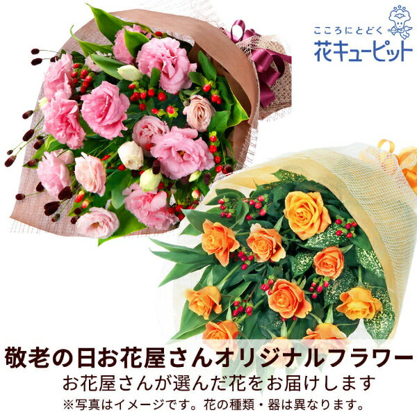 花キューピット女性お母さんママ母祖...